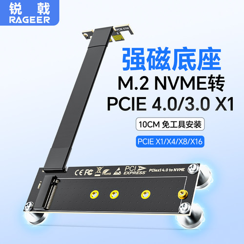 磁铁固定 PCIe 3.0 x1延长线