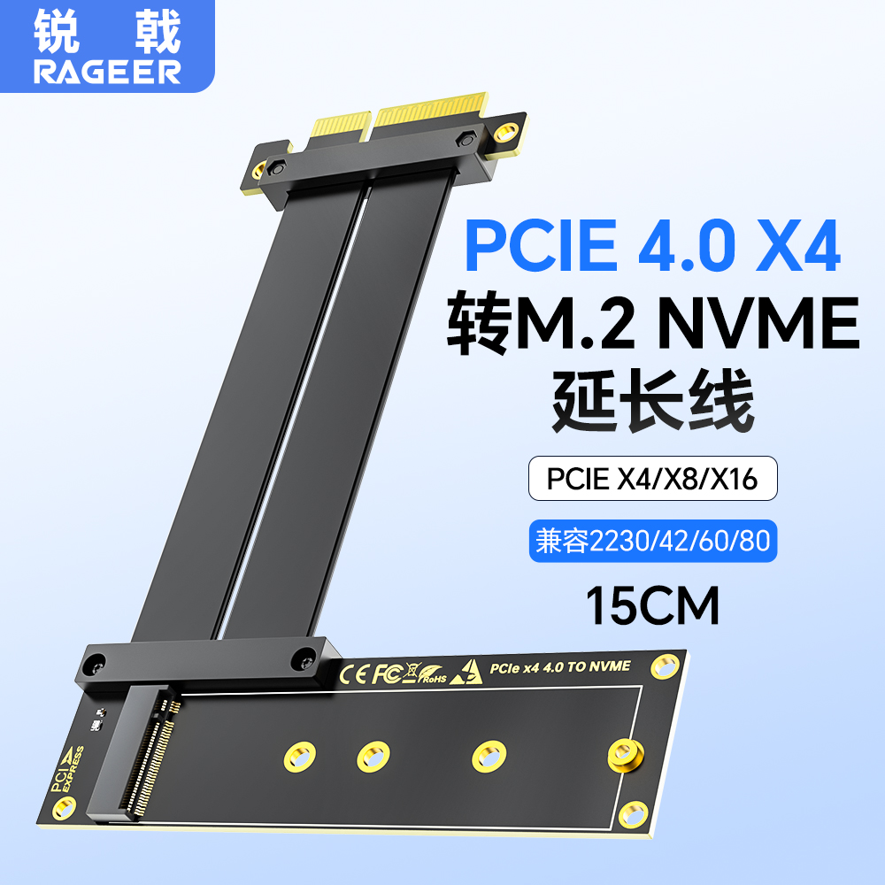锐戟RAGEER PCIE x4 4.0转NVMe固态硬盘磁铁延长线抗干扰x4扩展卡