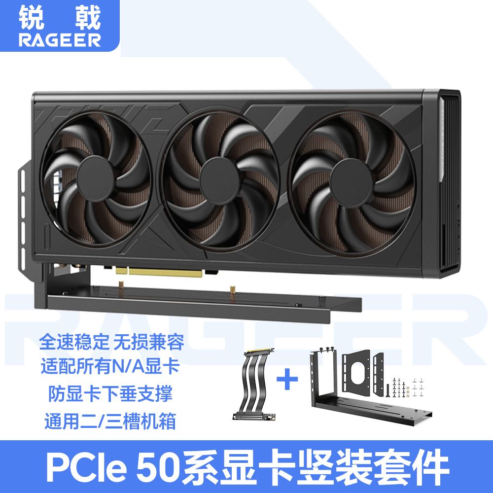 锐戟RAGEER 磁铁吸力R2 PRO显卡竖装支架90度竖装pcie5显卡延长线