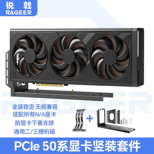 锐戟RAGEER 竖装pcie5显卡延长线磁铁吸力R2 PRO显卡竖装支架90度