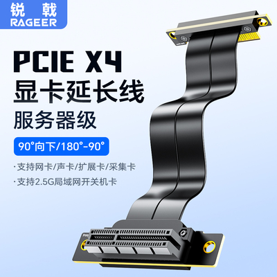 锐戟RAGEER PCIE x4延长线4.0网卡DMA声卡Gen3显卡90度连接180度
