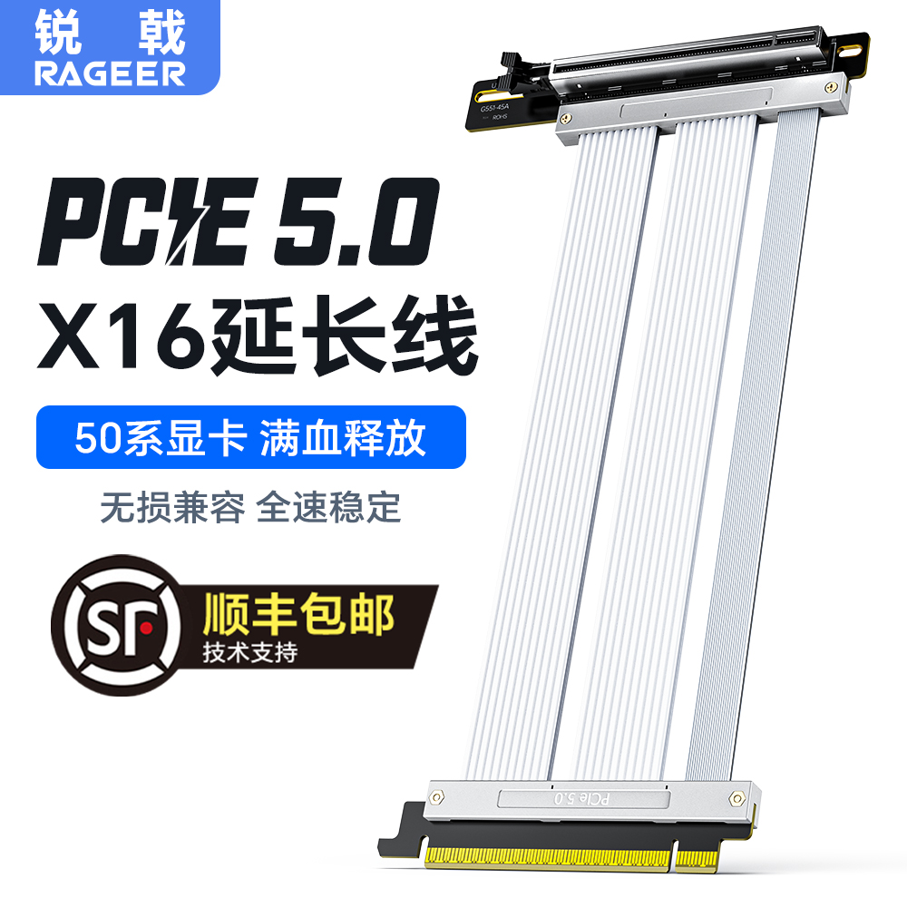锐戟RAGEERPCIE5.0显卡竖装延长线90/180度X16带屏蔽全速满血游戏