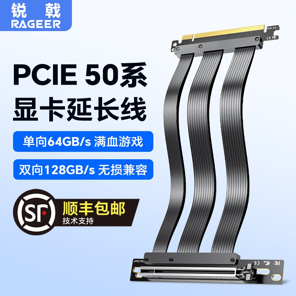 锐戟RAGEERPCIE5.0显卡延长线低延迟无损双反向PCIe5延长竖装支架