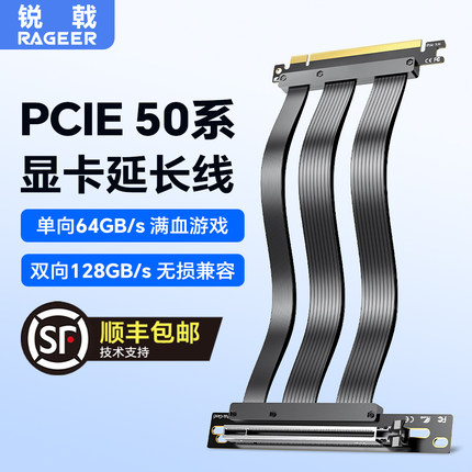 锐戟RAGEERPCIE5.0显卡延长线低延迟无损双反向PCIe5延长竖装支架