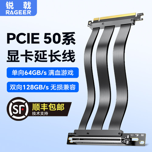 锐戟RAGEERPCIE5.0显卡延长线低延迟无损双反向PCIe5延长竖装支架