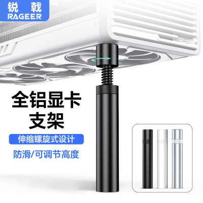 锐戟RAGEER 海景房显卡支架防下垂千斤顶电脑机箱风扇位固定支撑