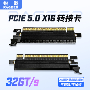 X16增高转向卡Gen5测试转接卡无损转接插槽 PCIE5.0 锐戟 RAGEER