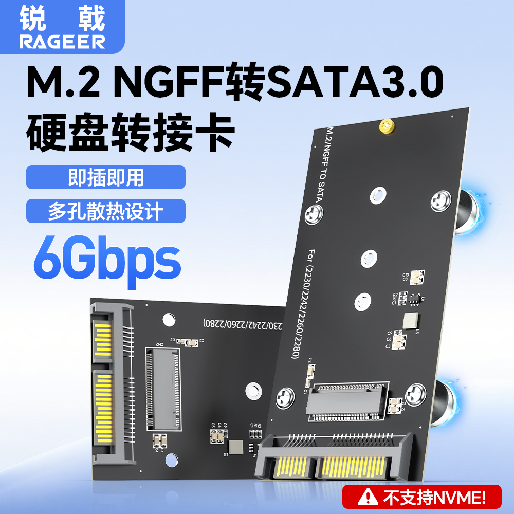 锐戟RAGEER SSD固态硬盘M.2 NGFF转SATA3.0转接卡/头台式机转接板