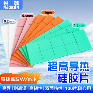 锐戟RAGEER高导热硅胶片5W/m.k散热硅胶垫笔记本电脑硅脂绝缘显存