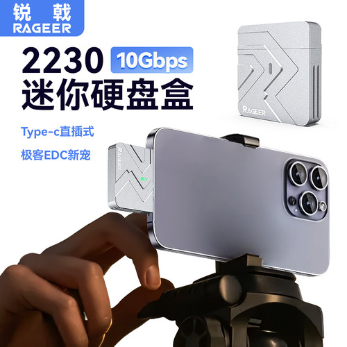 RAGEER锐戟2230硬盘盒NVMeM2固态SSD移动盒直插式Type-C手机电脑