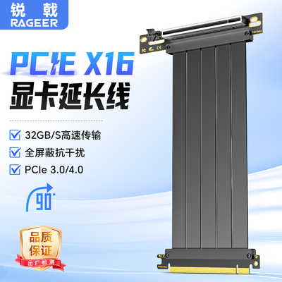 锐戟RAGEER 显卡延长线pcie4竖装适用华硕七彩虹90度x16双反向itx
