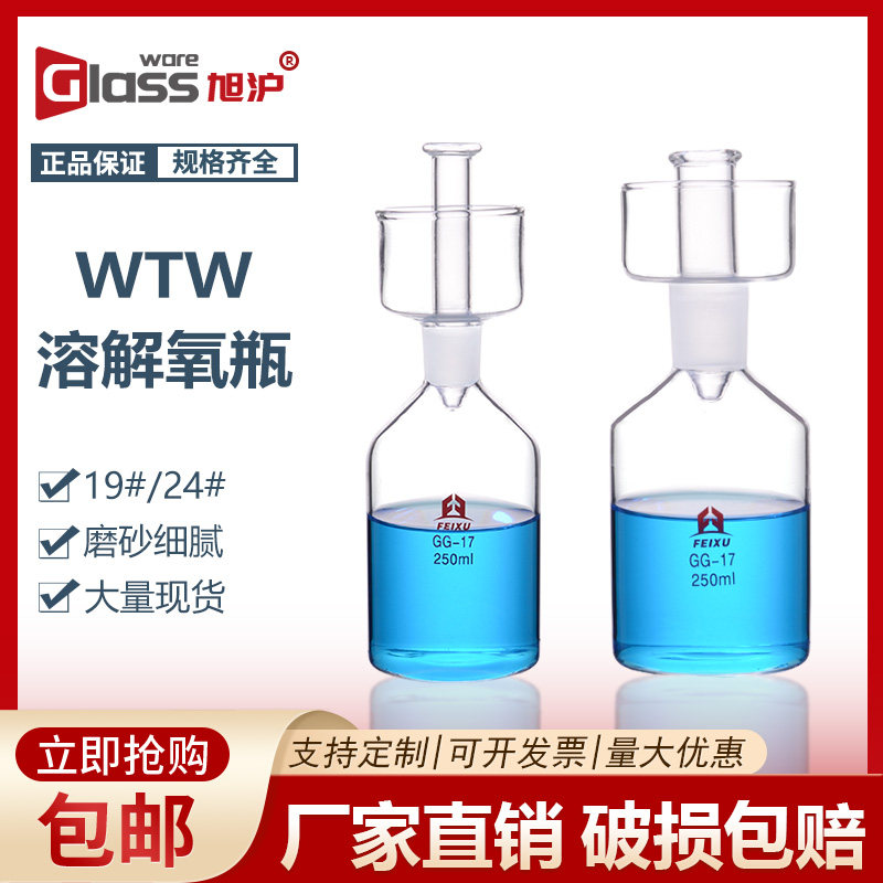 【旭沪】WTW溶解氧瓶玻璃培养瓶玻璃双盖培养瓶透光性好250ml