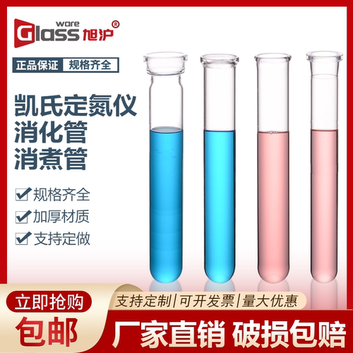 玻璃凯氏定氮仪消化管foss/纤检/KDN/海能消解管玻璃消煮管玻璃定氮管40x300 45x260 45x300 47x300mm - 封面