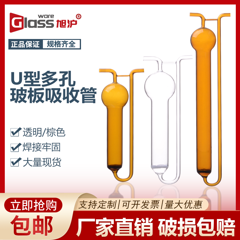 u型多孔玻板吸收管规格齐全