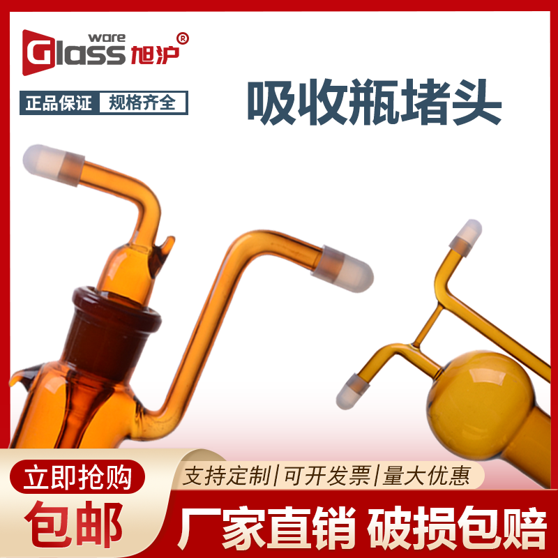 吸收瓶堵头吸收管采样瓶胶帽