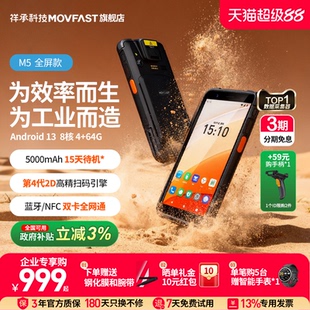 祥承M5 枪工业手机快递巴枪库存盘点ERP M5Pro手持PDA数据终端安卓数据采集器仓储物流零售电商出入库扫描扫码