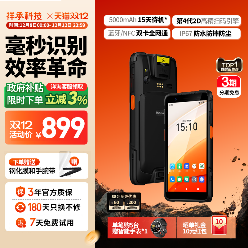 祥承PDA条码采集器巴枪4+64G高配