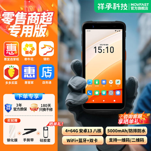 祥承PDA条码采集器巴枪4+64G高配