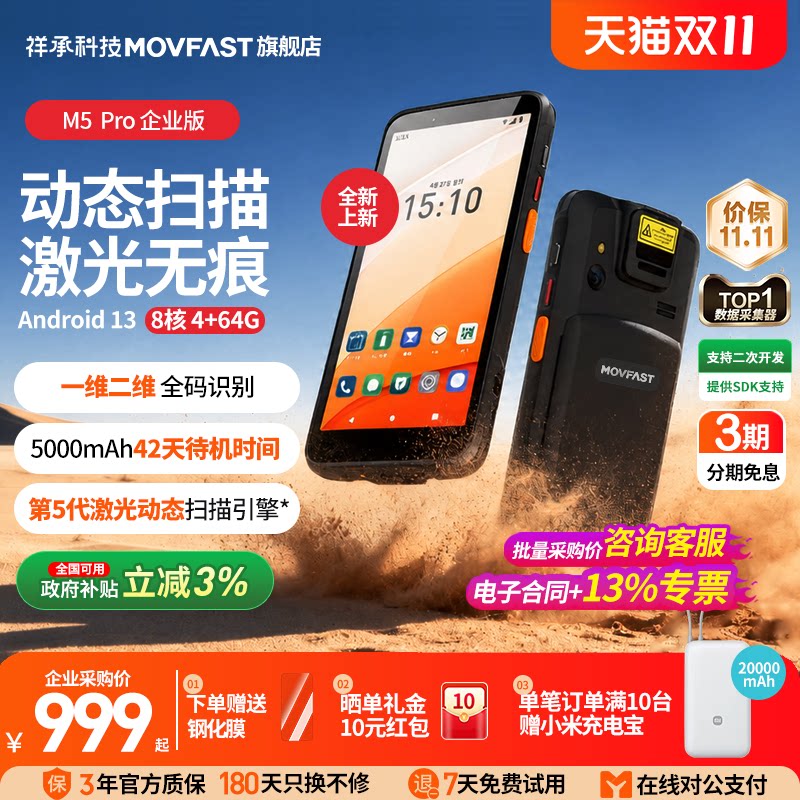 祥承M5Pro手持PDA数据终端安卓数据采集器仓储物流零售电商云仓出入库存扫描扫码把枪巴枪工业盘点机ERP
