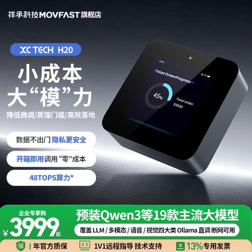 祥承H20安卓算力盒子迷你主机