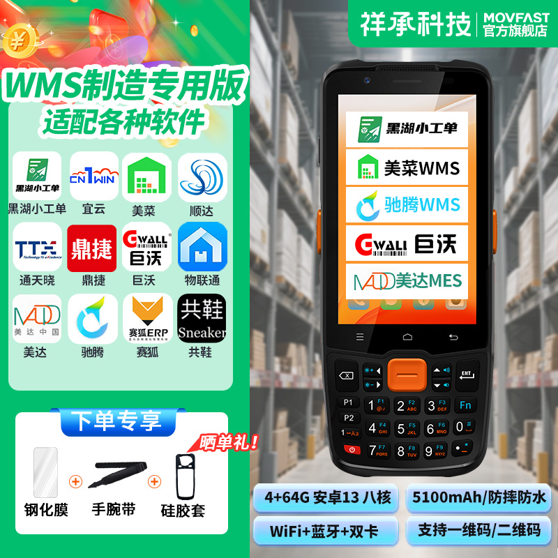 WMS/MES生产制造专用PDA手持终端
