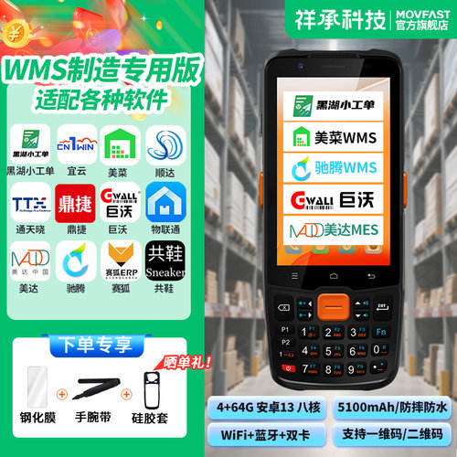 WMS/MES生产制造专用PDA手持终端
