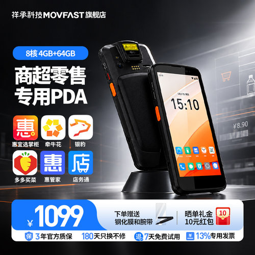 祥承商超零售专用PDA手持终端