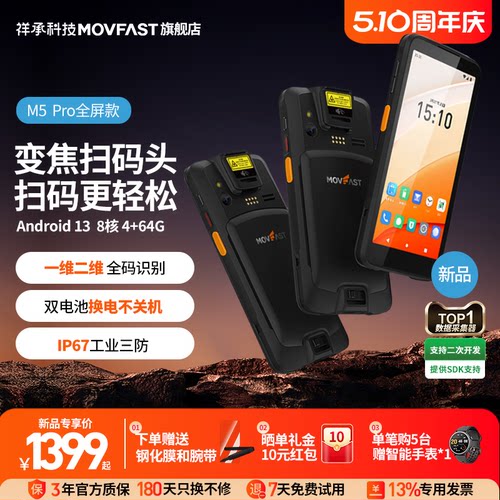 祥承PDA条码采集器巴枪4+64G高配