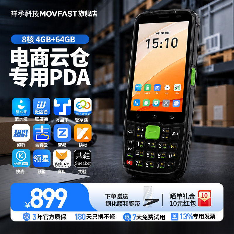 祥承电商云仓专用PDA手持终端图片
