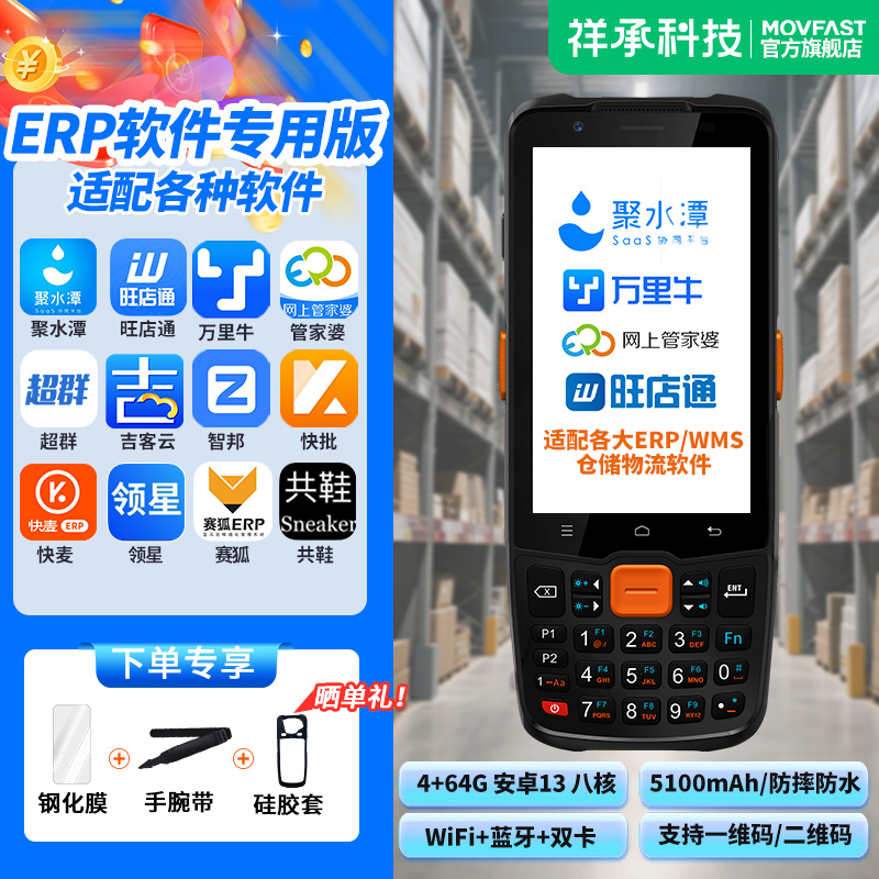 祥承P5手持PDA数据采集器ERP专用