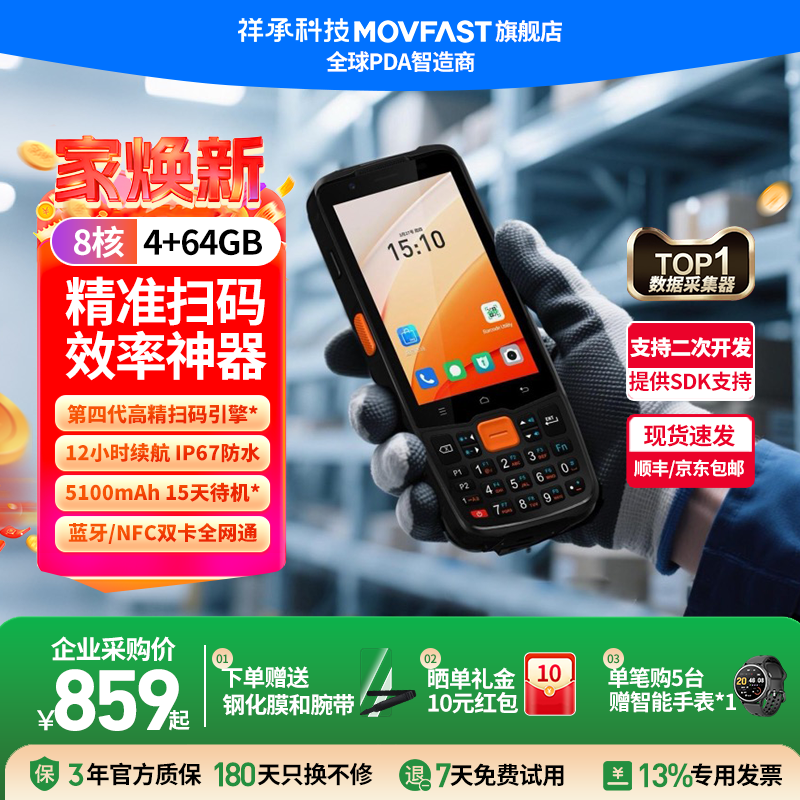 祥承P5 企业版PDA手持终端安卓数据采集器仓储物流电商仓库出库入库无线扫描扫码枪工业巴枪办公库存盘点机
