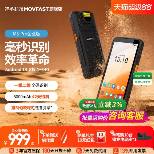 祥承PDA条码采集器巴枪4+64G高配