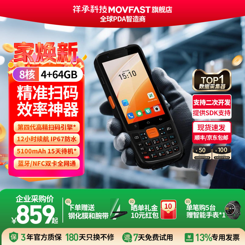 祥承P5 PDA手持终端安卓数据采集器仓储物流快递WMS无线扫描扫码枪工业巴枪手持机仓库出入库盘点机MOVFAST