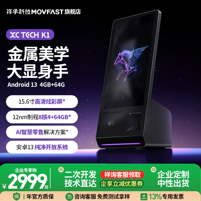 祥承科技K1单屏自助AI智能查询终端