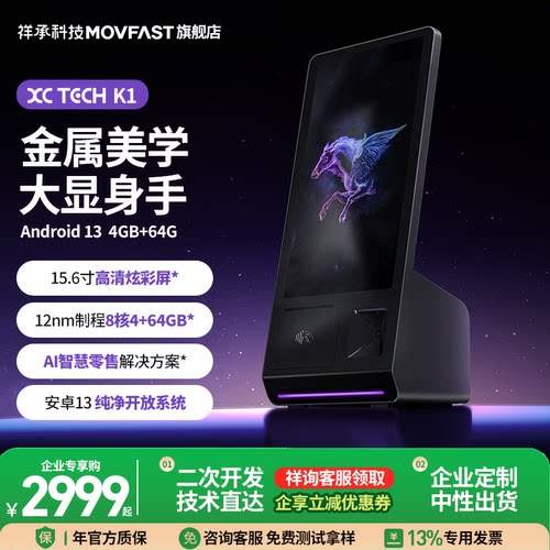祥承科技K1单屏自助AI智能查询终端