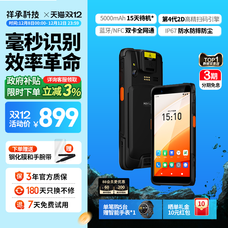 祥承PDA条码采集器巴枪4+64G高配