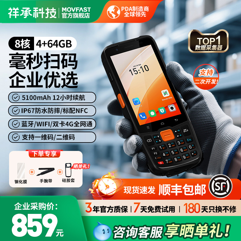 祥承P5 企业版PDA手持终端安卓数据采集器仓储物流电商仓库出库入库无线扫描扫码枪工业巴枪办公库存盘点机