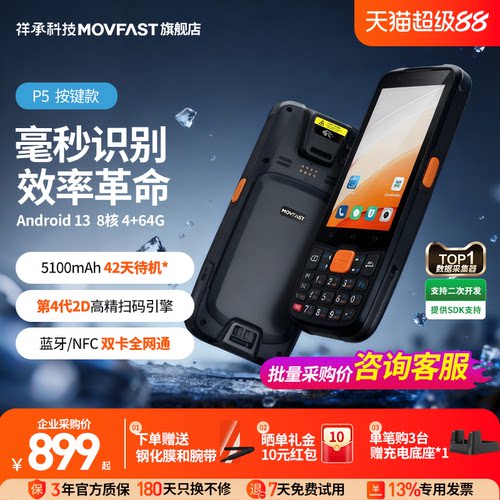 祥承PDA手持终端采集器盘点机