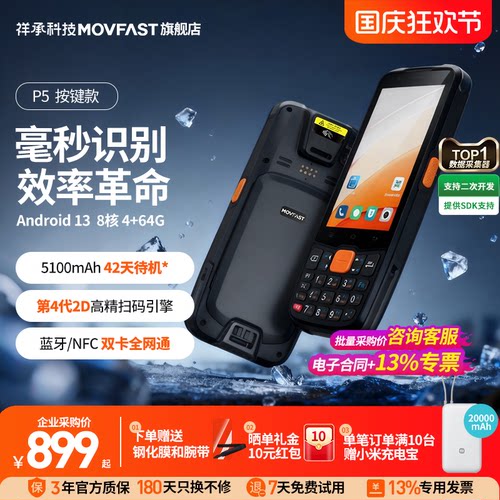 祥承PDA手持终端采集器盘点机