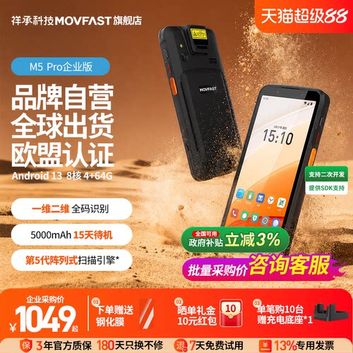 祥承PDA条码采集器巴枪4+64G高配