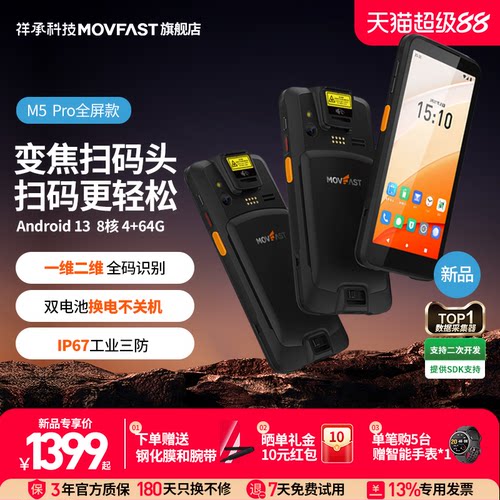 祥承PDA条码采集器巴枪4+64G高配