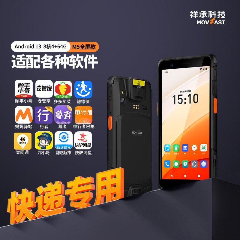 祥承M5/M5Pro全屏全新快递通用巴枪顺丰圆通申通韵达德邦极兔快驴妈妈驿站出入库快递扫描把枪PDA手持终端