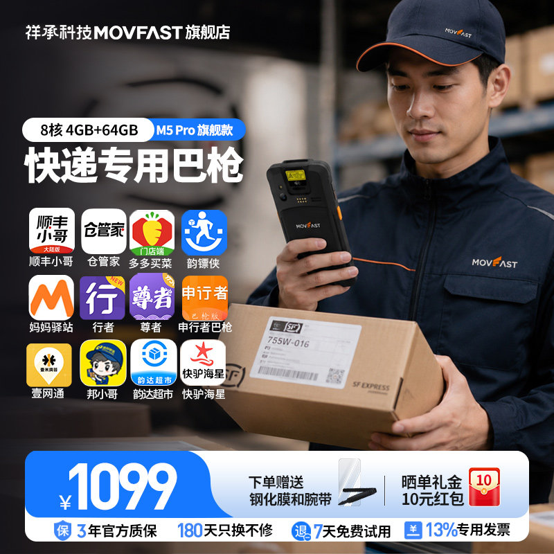 祥承M5Pro全新快递专用通用顺丰巴枪圆通申通韵达德邦极兔快驴妈妈驿站出入库快递手机扫描把枪PDA手持终端