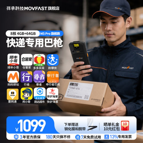 祥承快递专用款巴枪PDA手持终端