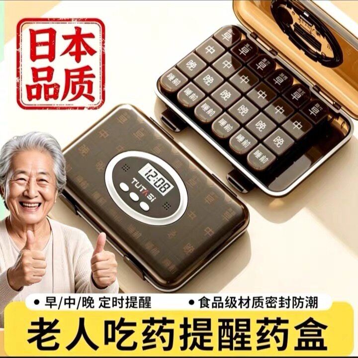 日本智能电子药盒便携分装七天定时闹铃提醒老年人高端丸片分格盒