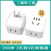 二插脚转三插脚转换器电瓶车充电10A转接头插座拓展器2扁孔转3孔