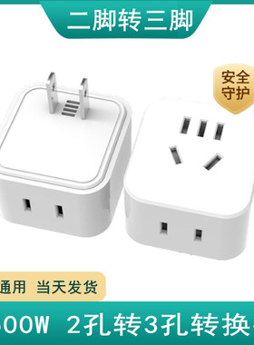 二插脚转三插脚转换器电瓶车充电10A转接头插座拓展器2扁孔转3孔