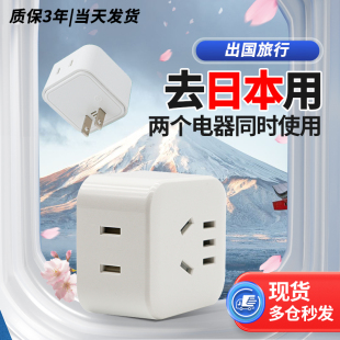 出國使用日本轉換插頭日標轉國標手機充電轉接器電源兩腳轉三腳