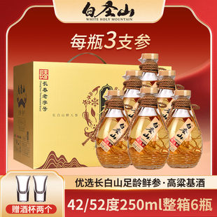 白圣山人参枸杞酒官方正品52度小杯瓶装养生酒东北礼盒
