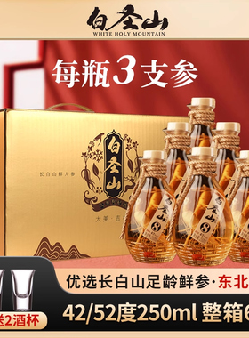 白圣山人参枸杞酒【三根参】52度小杯瓶装高粱基酒养生酒东北礼盒